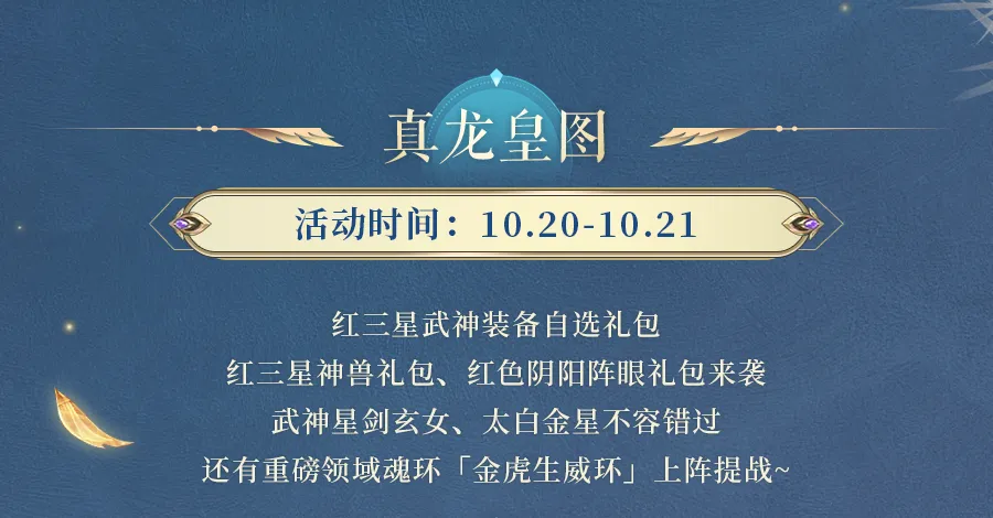 九灵神域真龙皇图活动详情