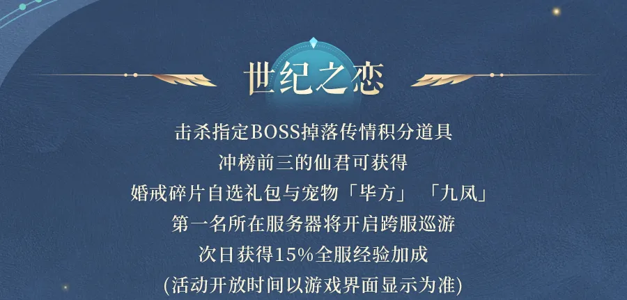 九灵神域世纪之恋