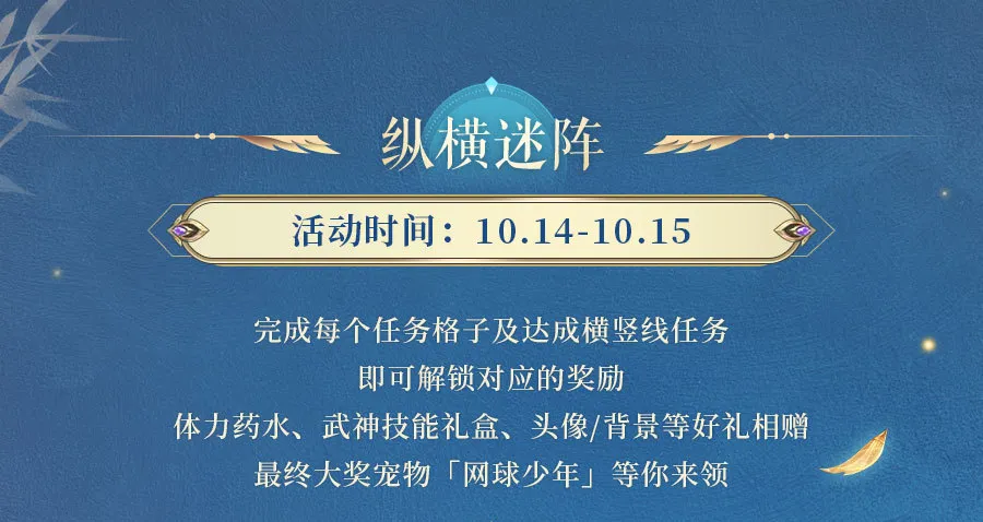 九灵神域纵横迷阵